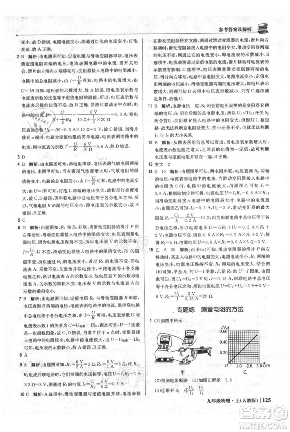 北京教育出版社2021年1+1輕巧奪冠優(yōu)化訓(xùn)練九年級(jí)上冊(cè)物理人教版參考答案