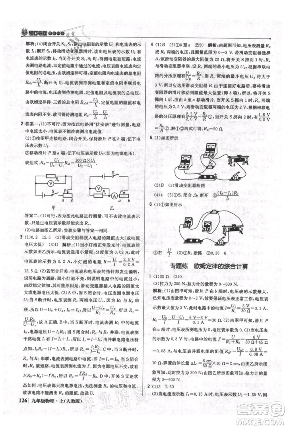 北京教育出版社2021年1+1輕巧奪冠優(yōu)化訓(xùn)練九年級(jí)上冊(cè)物理人教版參考答案