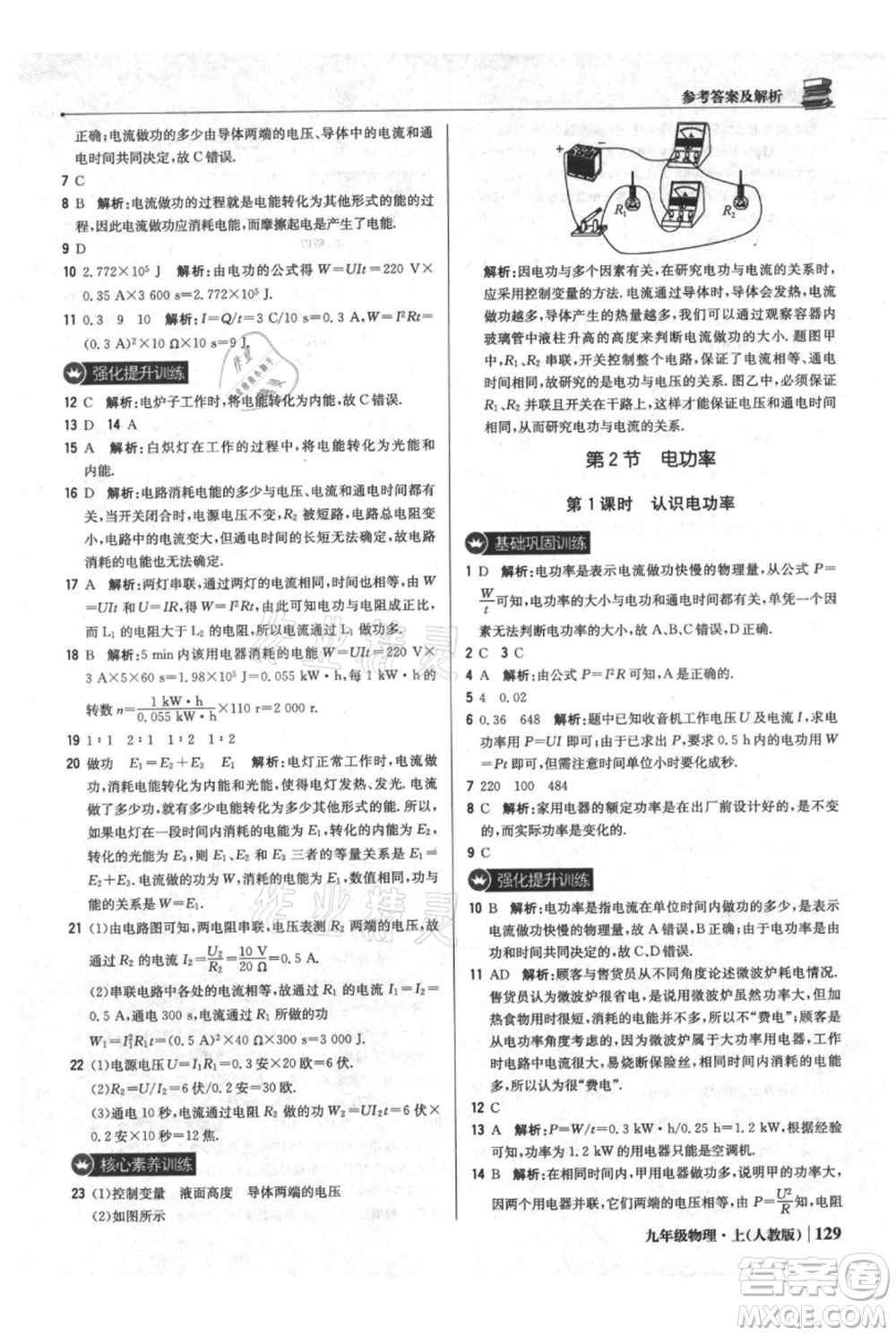 北京教育出版社2021年1+1輕巧奪冠優(yōu)化訓(xùn)練九年級(jí)上冊(cè)物理人教版參考答案