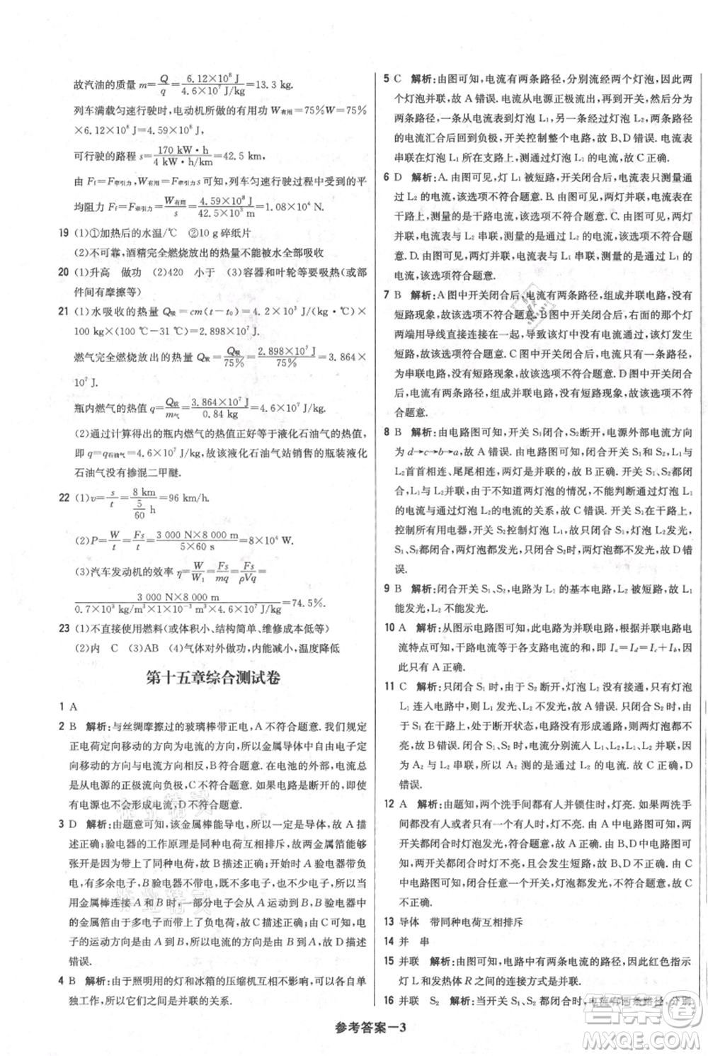 北京教育出版社2021年1+1輕巧奪冠優(yōu)化訓(xùn)練九年級(jí)上冊(cè)物理人教版參考答案