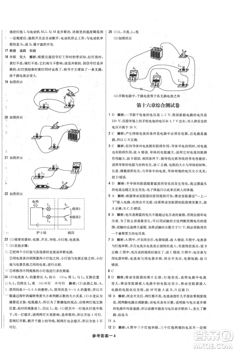 北京教育出版社2021年1+1輕巧奪冠優(yōu)化訓(xùn)練九年級(jí)上冊(cè)物理人教版參考答案