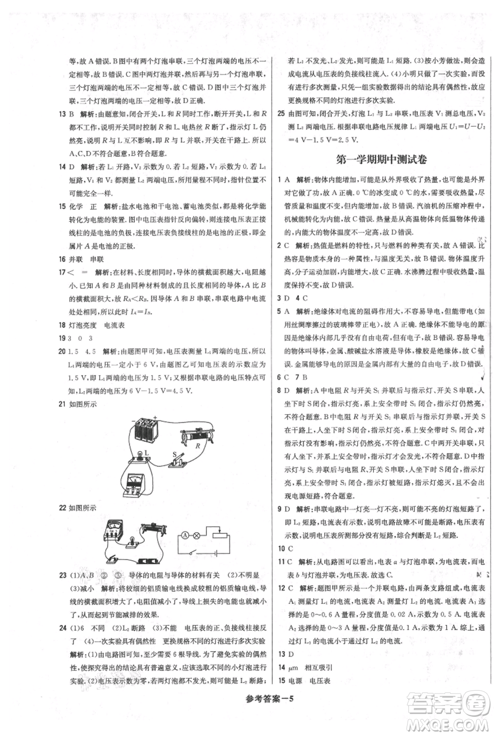 北京教育出版社2021年1+1輕巧奪冠優(yōu)化訓(xùn)練九年級(jí)上冊(cè)物理人教版參考答案