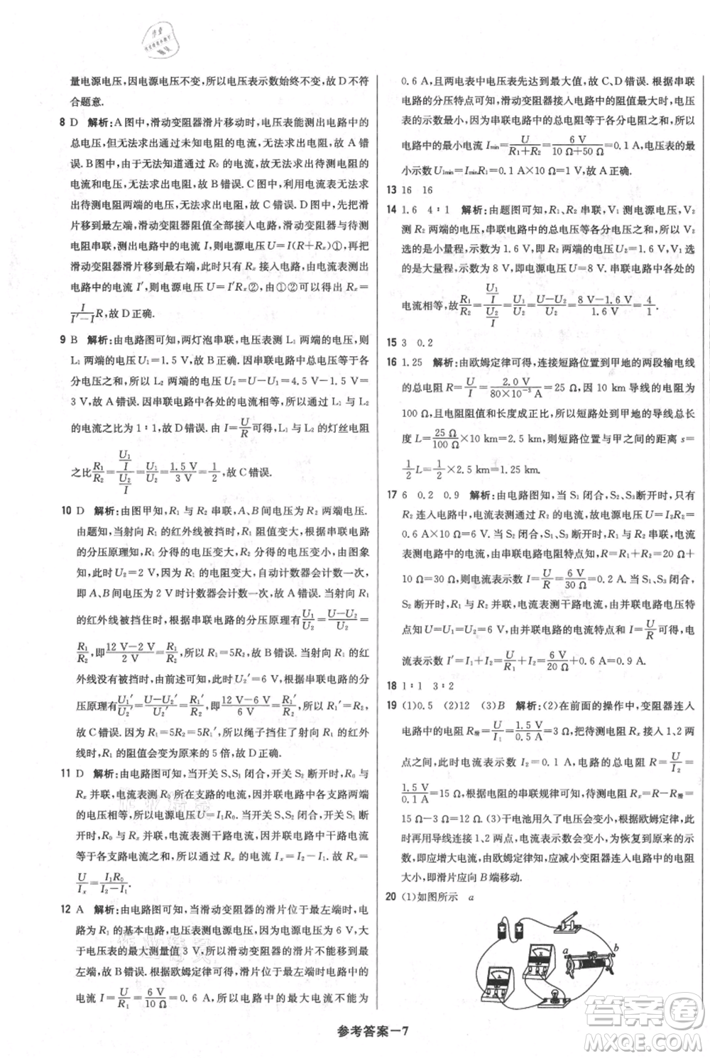 北京教育出版社2021年1+1輕巧奪冠優(yōu)化訓(xùn)練九年級(jí)上冊(cè)物理人教版參考答案