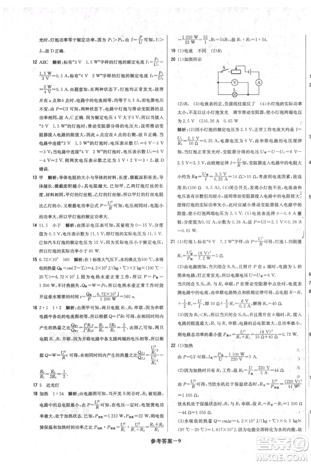 北京教育出版社2021年1+1輕巧奪冠優(yōu)化訓(xùn)練九年級(jí)上冊(cè)物理人教版參考答案
