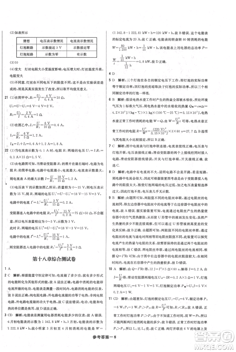 北京教育出版社2021年1+1輕巧奪冠優(yōu)化訓(xùn)練九年級(jí)上冊(cè)物理人教版參考答案