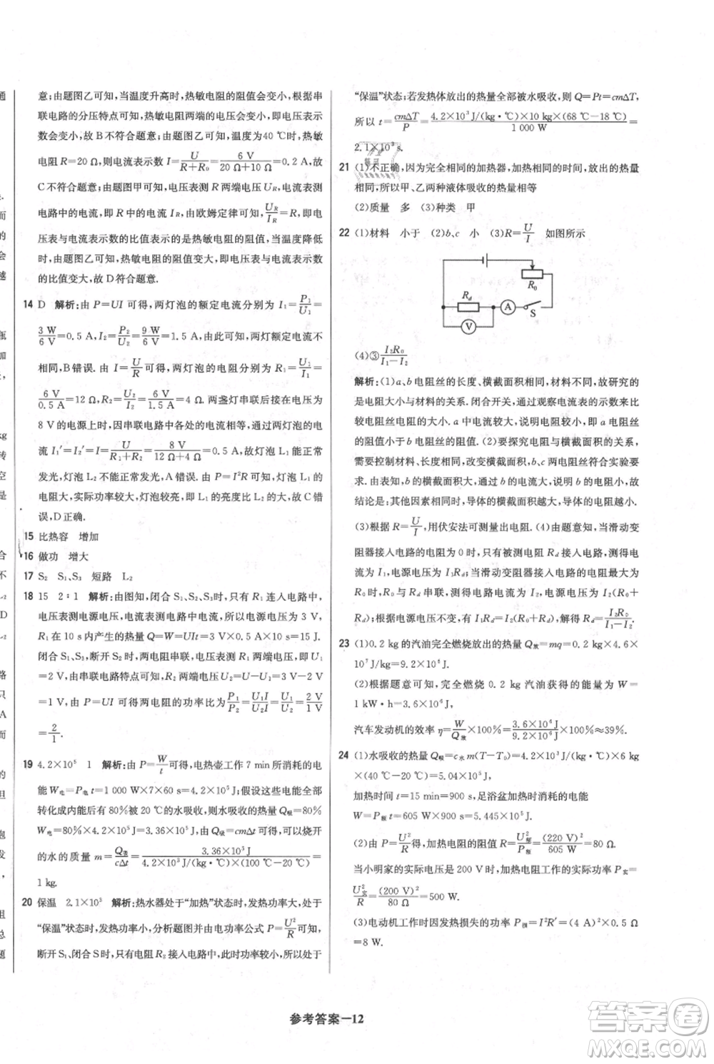 北京教育出版社2021年1+1輕巧奪冠優(yōu)化訓(xùn)練九年級(jí)上冊(cè)物理人教版參考答案