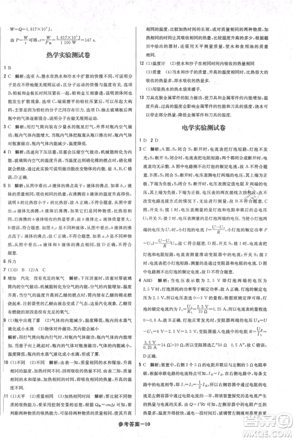 北京教育出版社2021年1+1輕巧奪冠優(yōu)化訓(xùn)練九年級(jí)上冊(cè)物理人教版參考答案
