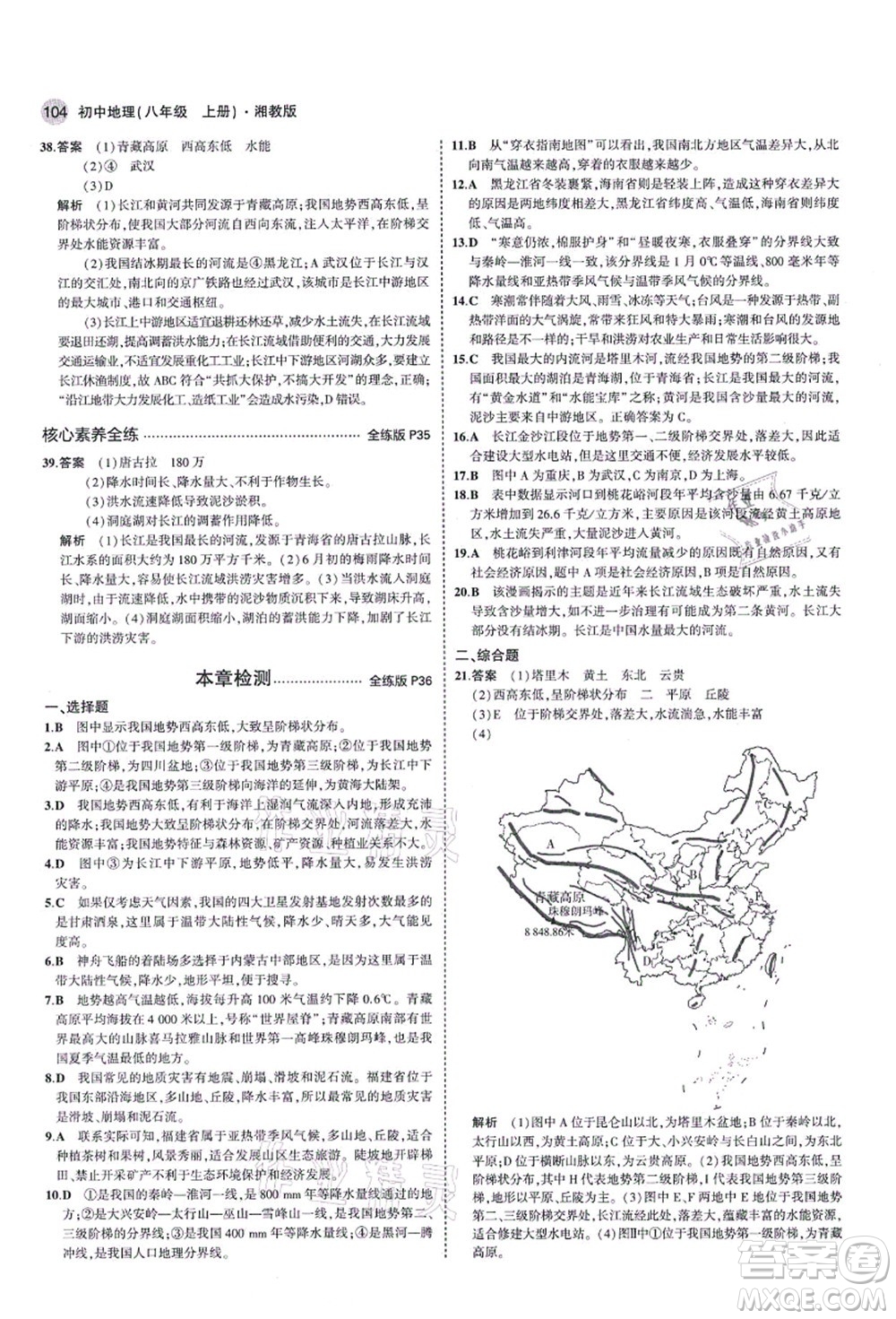 教育科學(xué)出版社2021秋5年中考3年模擬八年級地理上冊湘教版答案