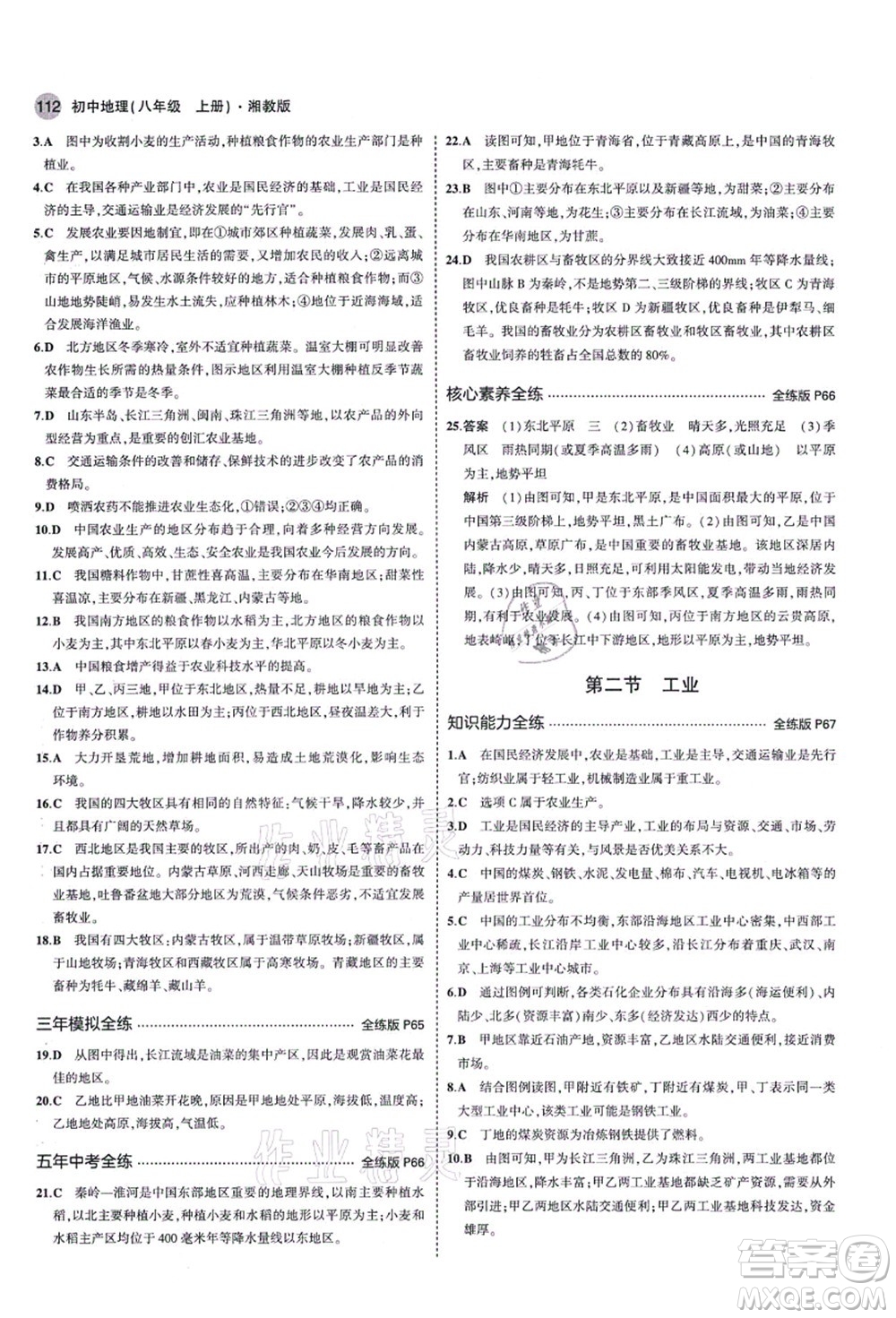 教育科學(xué)出版社2021秋5年中考3年模擬八年級地理上冊湘教版答案