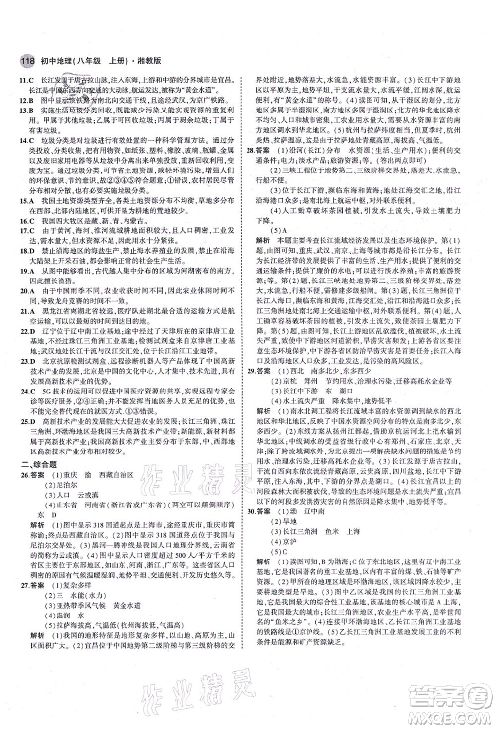教育科學(xué)出版社2021秋5年中考3年模擬八年級地理上冊湘教版答案