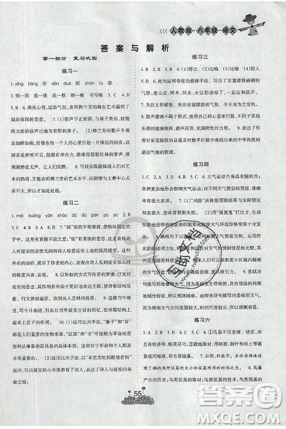 陽(yáng)光出版社2021假日時(shí)光假期總動(dòng)員暑假語(yǔ)文八年級(jí)人教版答案