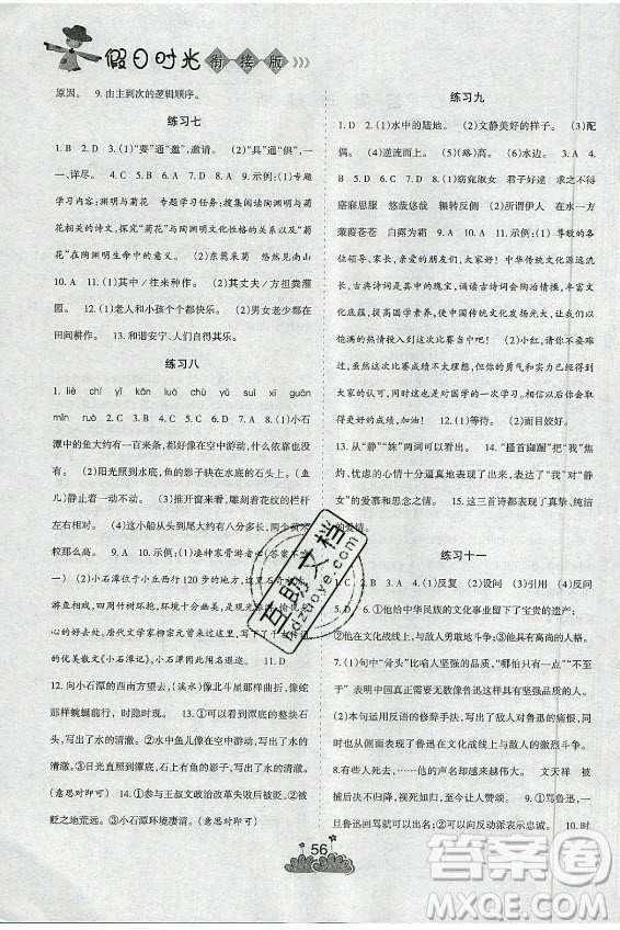 陽(yáng)光出版社2021假日時(shí)光假期總動(dòng)員暑假語(yǔ)文八年級(jí)人教版答案