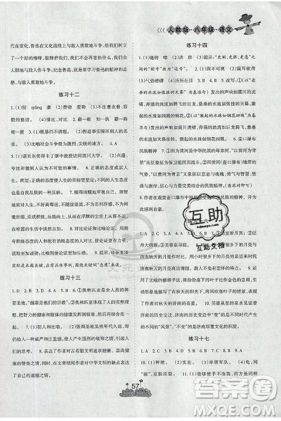 陽(yáng)光出版社2021假日時(shí)光假期總動(dòng)員暑假語(yǔ)文八年級(jí)人教版答案