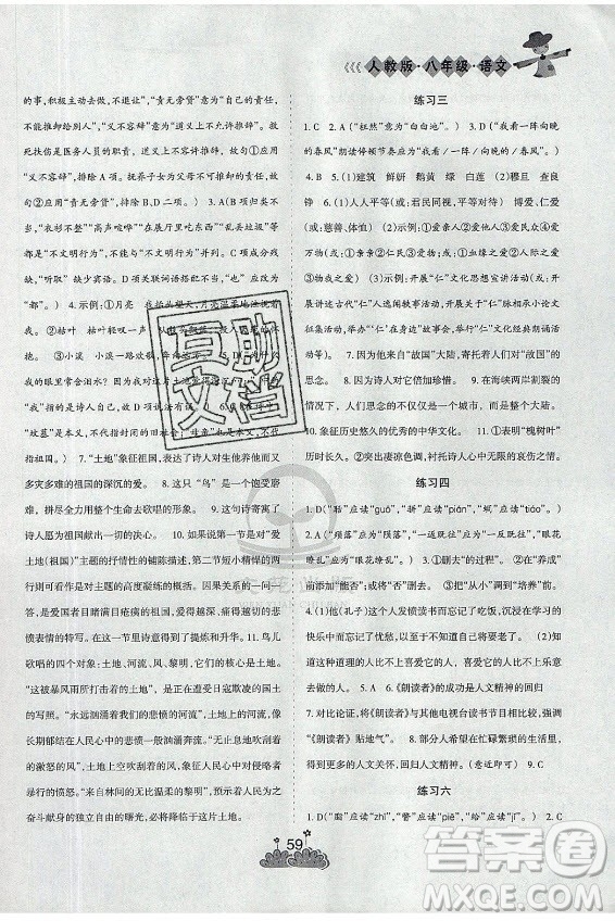 陽(yáng)光出版社2021假日時(shí)光假期總動(dòng)員暑假語(yǔ)文八年級(jí)人教版答案