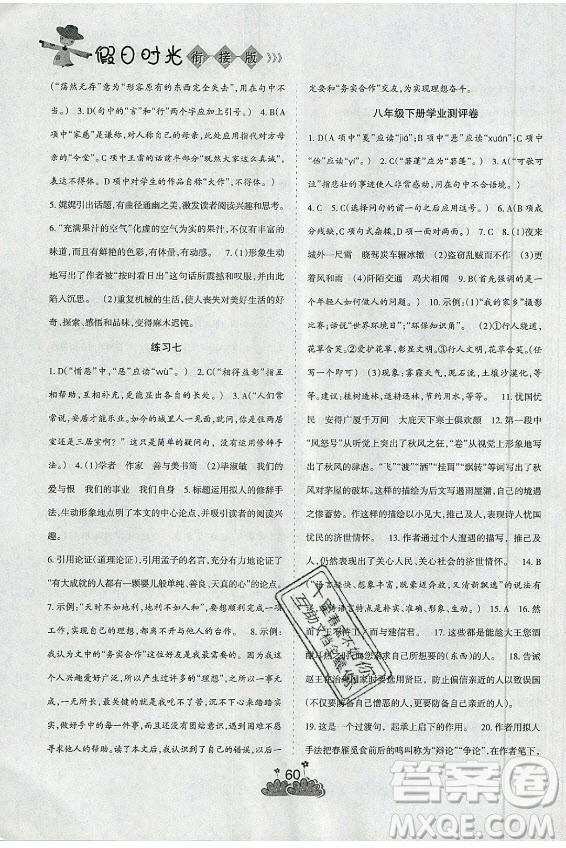 陽(yáng)光出版社2021假日時(shí)光假期總動(dòng)員暑假語(yǔ)文八年級(jí)人教版答案