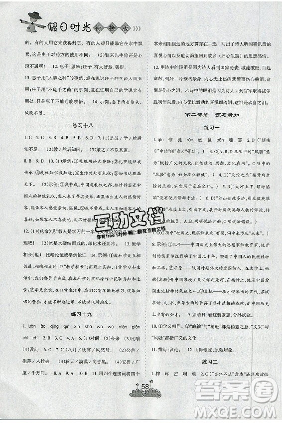 陽(yáng)光出版社2021假日時(shí)光假期總動(dòng)員暑假語(yǔ)文八年級(jí)人教版答案
