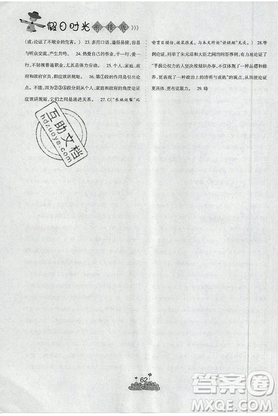 陽(yáng)光出版社2021假日時(shí)光假期總動(dòng)員暑假語(yǔ)文八年級(jí)人教版答案