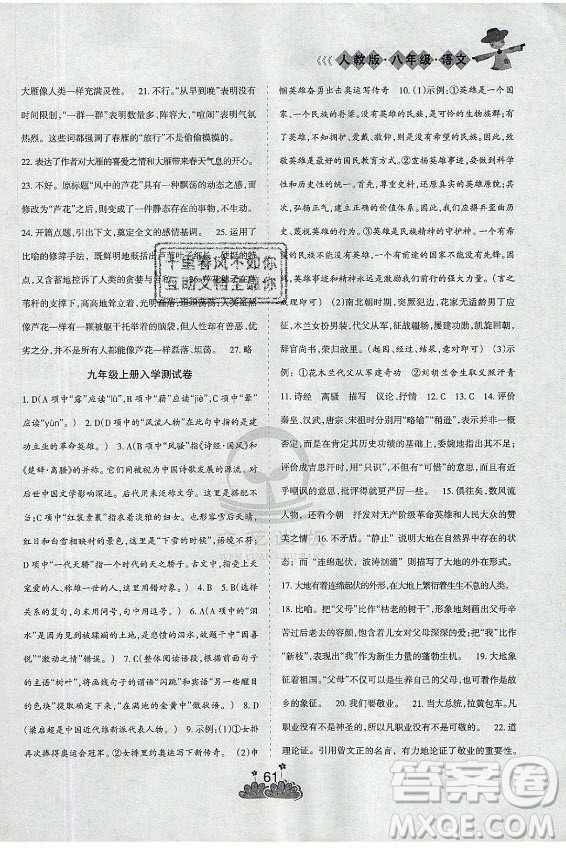 陽(yáng)光出版社2021假日時(shí)光假期總動(dòng)員暑假語(yǔ)文八年級(jí)人教版答案