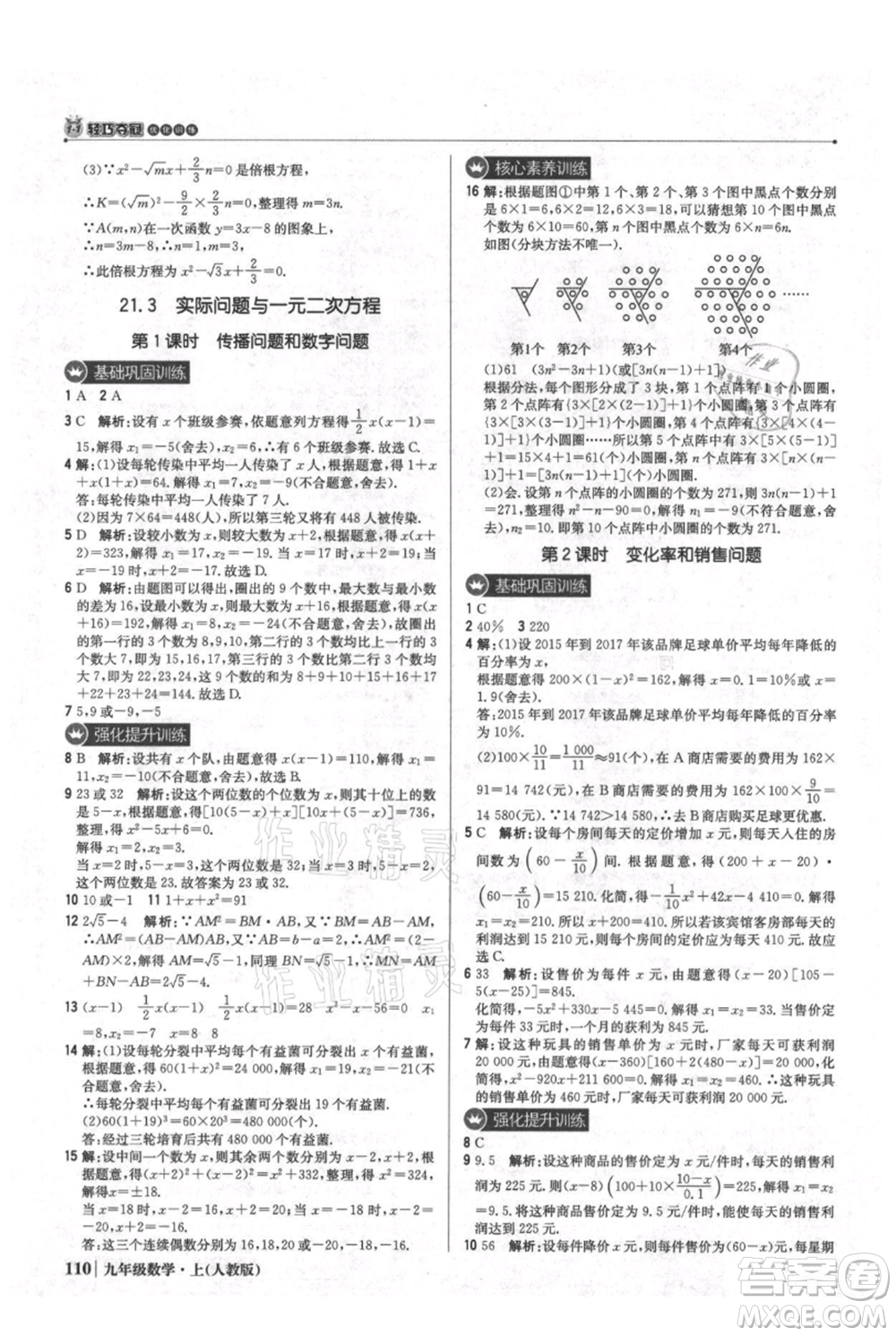 北京教育出版社2021年1+1輕巧奪冠優(yōu)化訓(xùn)練九年級(jí)上冊數(shù)學(xué)人教版參考答案