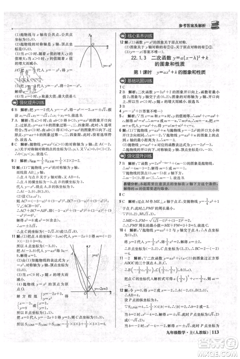 北京教育出版社2021年1+1輕巧奪冠優(yōu)化訓(xùn)練九年級(jí)上冊數(shù)學(xué)人教版參考答案