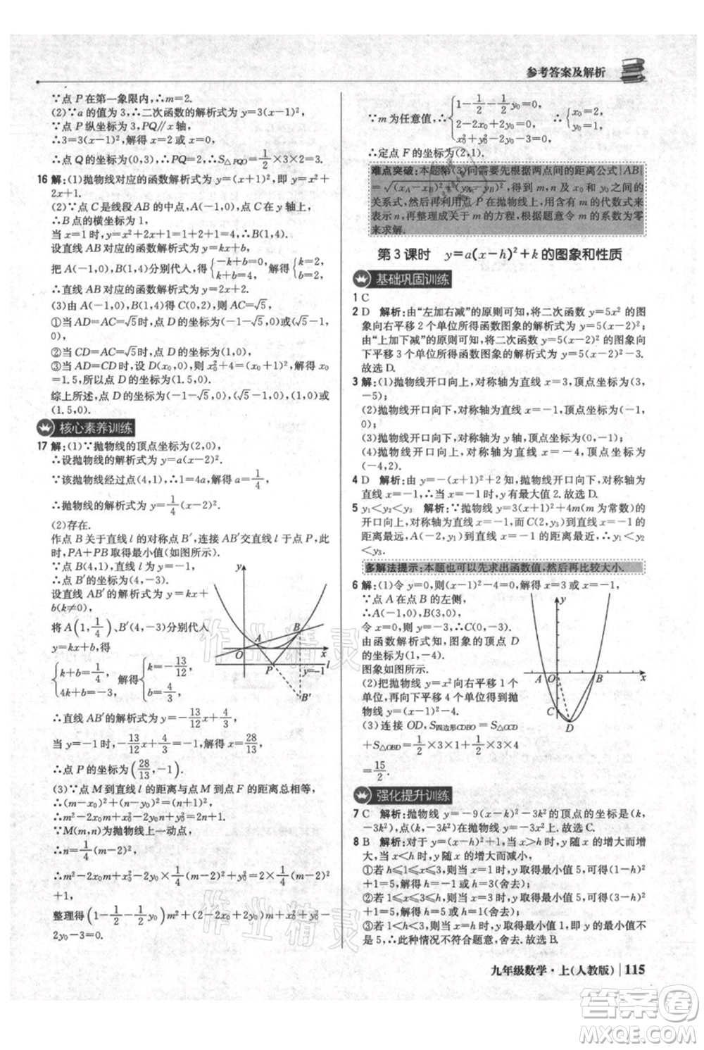 北京教育出版社2021年1+1輕巧奪冠優(yōu)化訓(xùn)練九年級(jí)上冊數(shù)學(xué)人教版參考答案