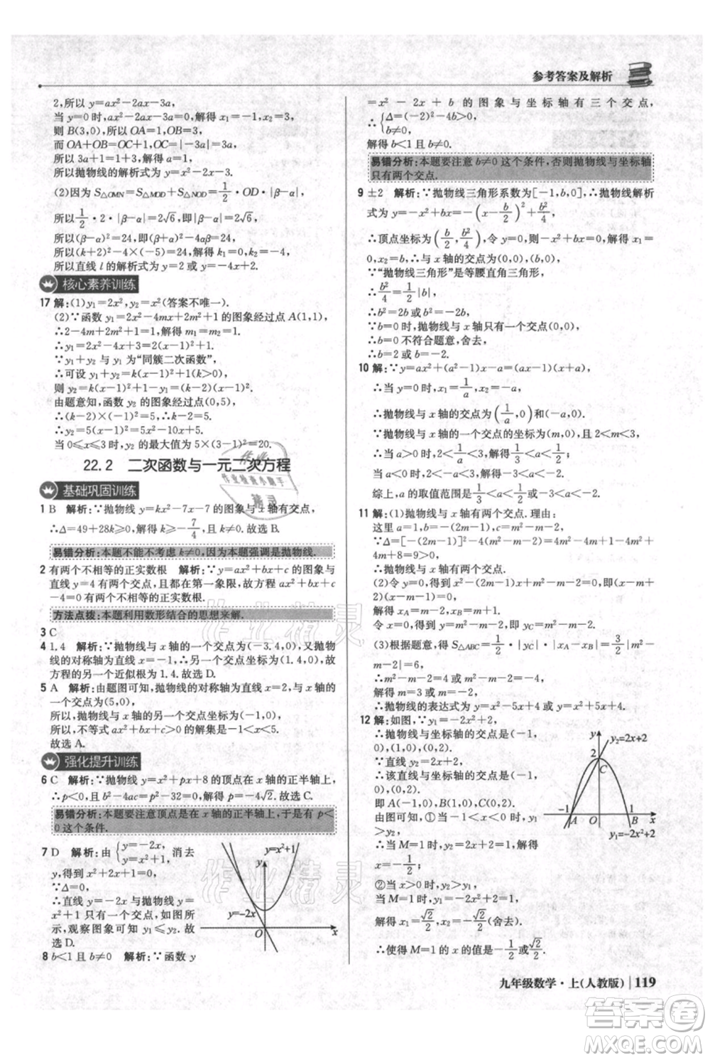 北京教育出版社2021年1+1輕巧奪冠優(yōu)化訓(xùn)練九年級(jí)上冊數(shù)學(xué)人教版參考答案