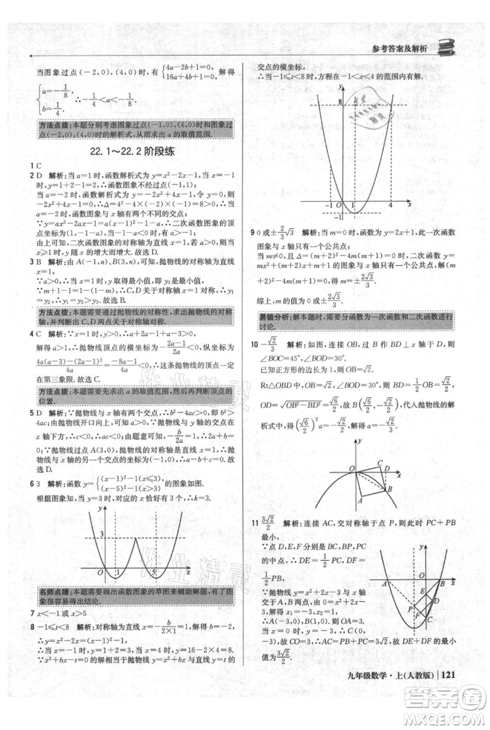 北京教育出版社2021年1+1輕巧奪冠優(yōu)化訓(xùn)練九年級(jí)上冊數(shù)學(xué)人教版參考答案