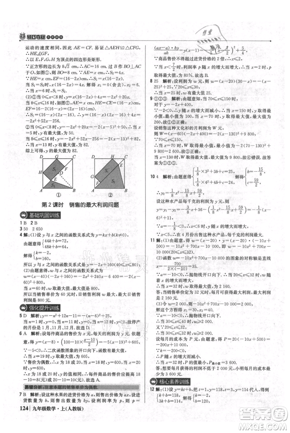 北京教育出版社2021年1+1輕巧奪冠優(yōu)化訓(xùn)練九年級(jí)上冊數(shù)學(xué)人教版參考答案