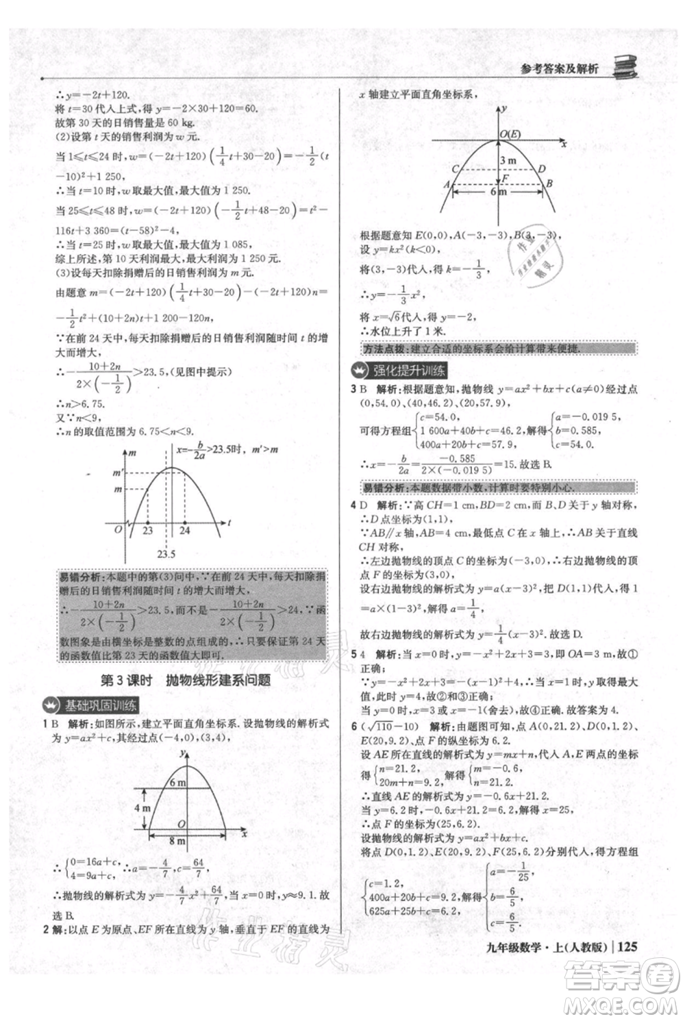 北京教育出版社2021年1+1輕巧奪冠優(yōu)化訓(xùn)練九年級(jí)上冊數(shù)學(xué)人教版參考答案
