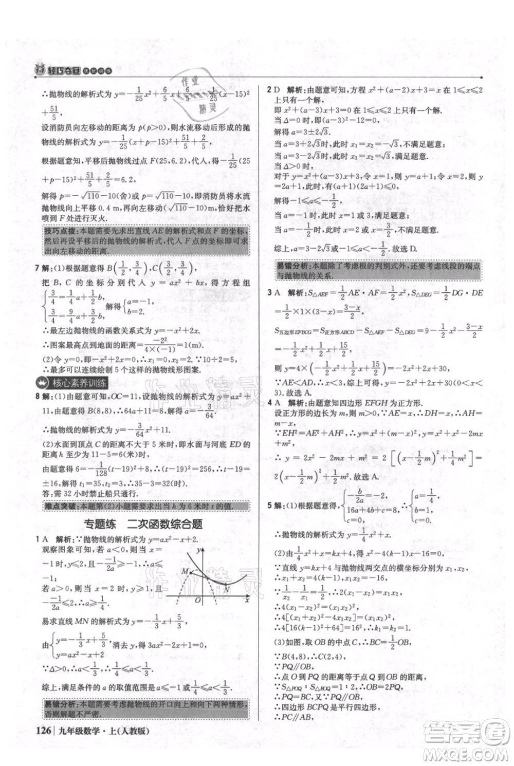 北京教育出版社2021年1+1輕巧奪冠優(yōu)化訓(xùn)練九年級(jí)上冊數(shù)學(xué)人教版參考答案