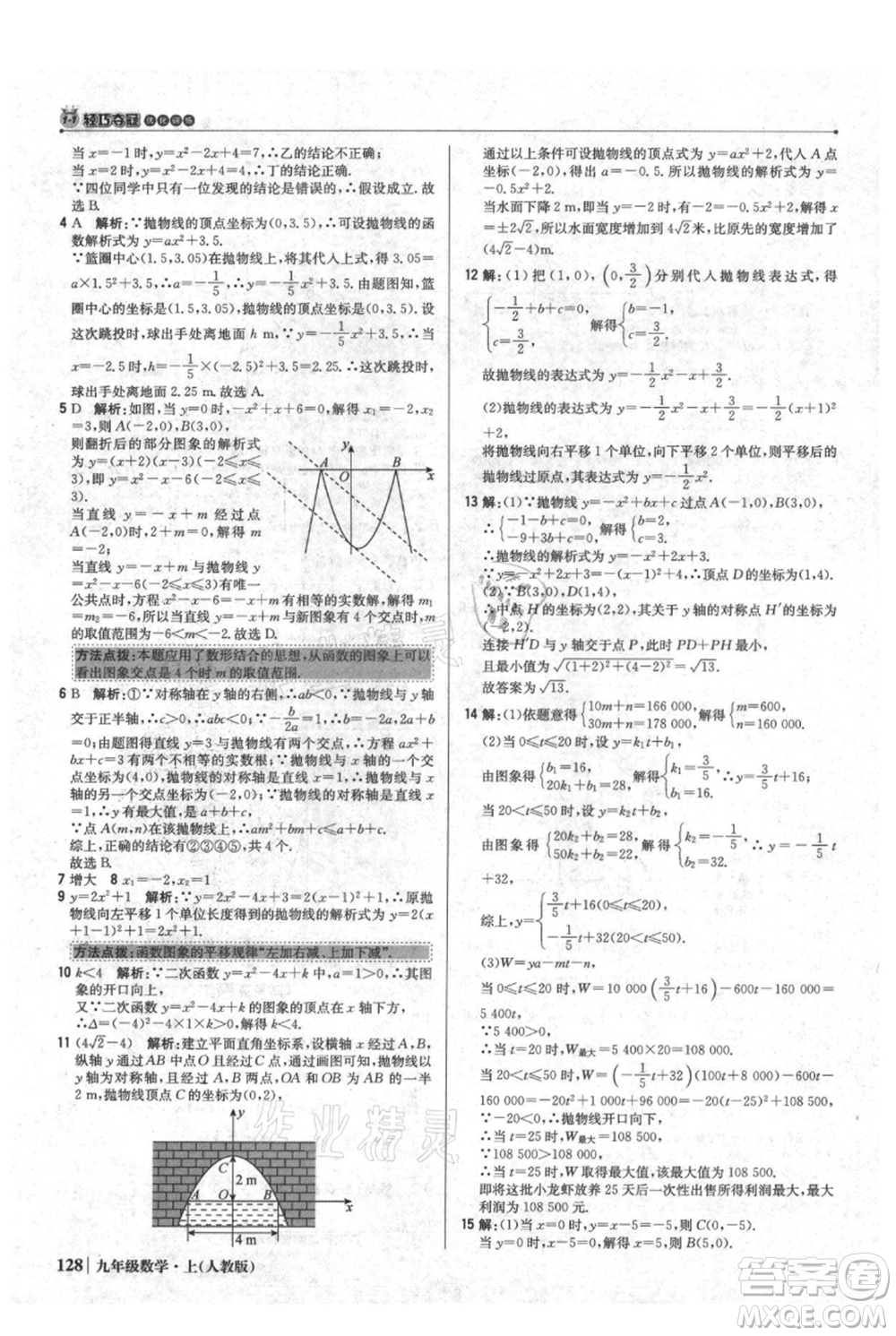 北京教育出版社2021年1+1輕巧奪冠優(yōu)化訓(xùn)練九年級(jí)上冊數(shù)學(xué)人教版參考答案
