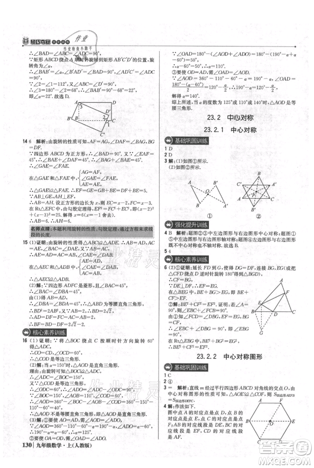 北京教育出版社2021年1+1輕巧奪冠優(yōu)化訓(xùn)練九年級(jí)上冊數(shù)學(xué)人教版參考答案