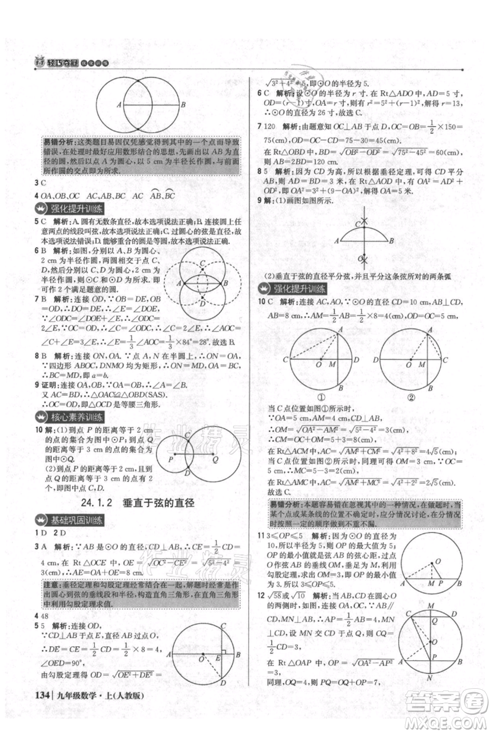 北京教育出版社2021年1+1輕巧奪冠優(yōu)化訓(xùn)練九年級(jí)上冊數(shù)學(xué)人教版參考答案