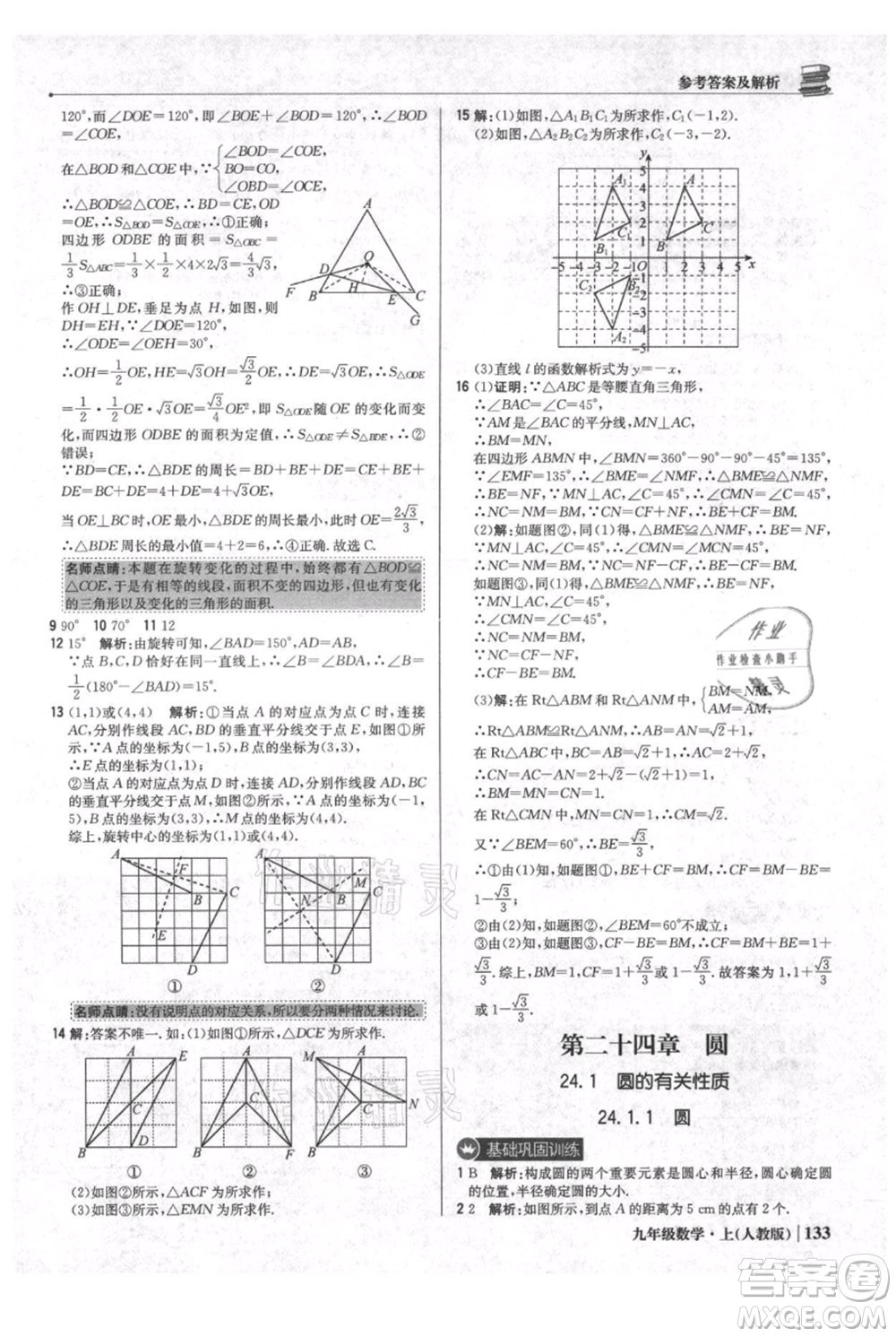 北京教育出版社2021年1+1輕巧奪冠優(yōu)化訓(xùn)練九年級(jí)上冊數(shù)學(xué)人教版參考答案