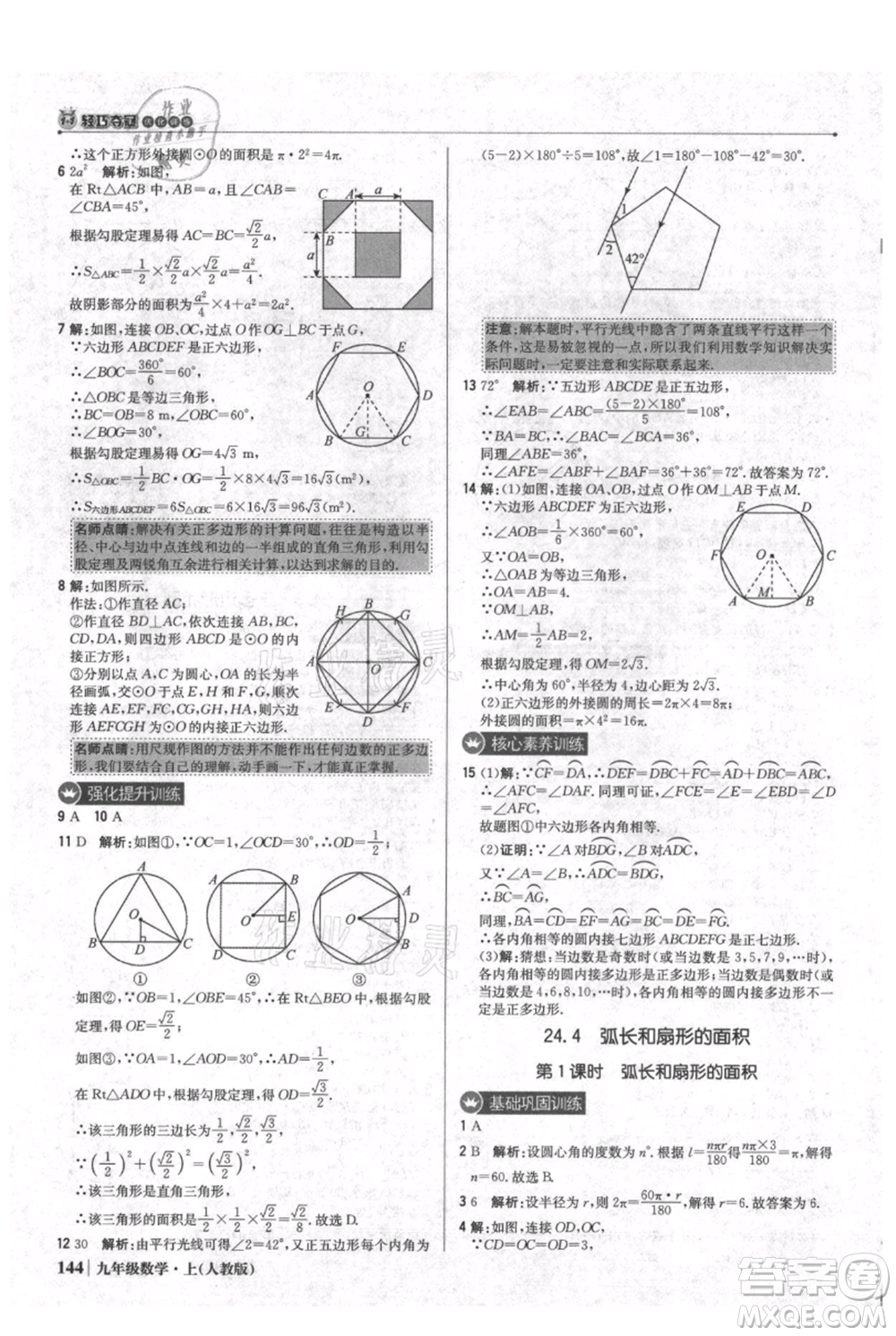 北京教育出版社2021年1+1輕巧奪冠優(yōu)化訓(xùn)練九年級(jí)上冊數(shù)學(xué)人教版參考答案