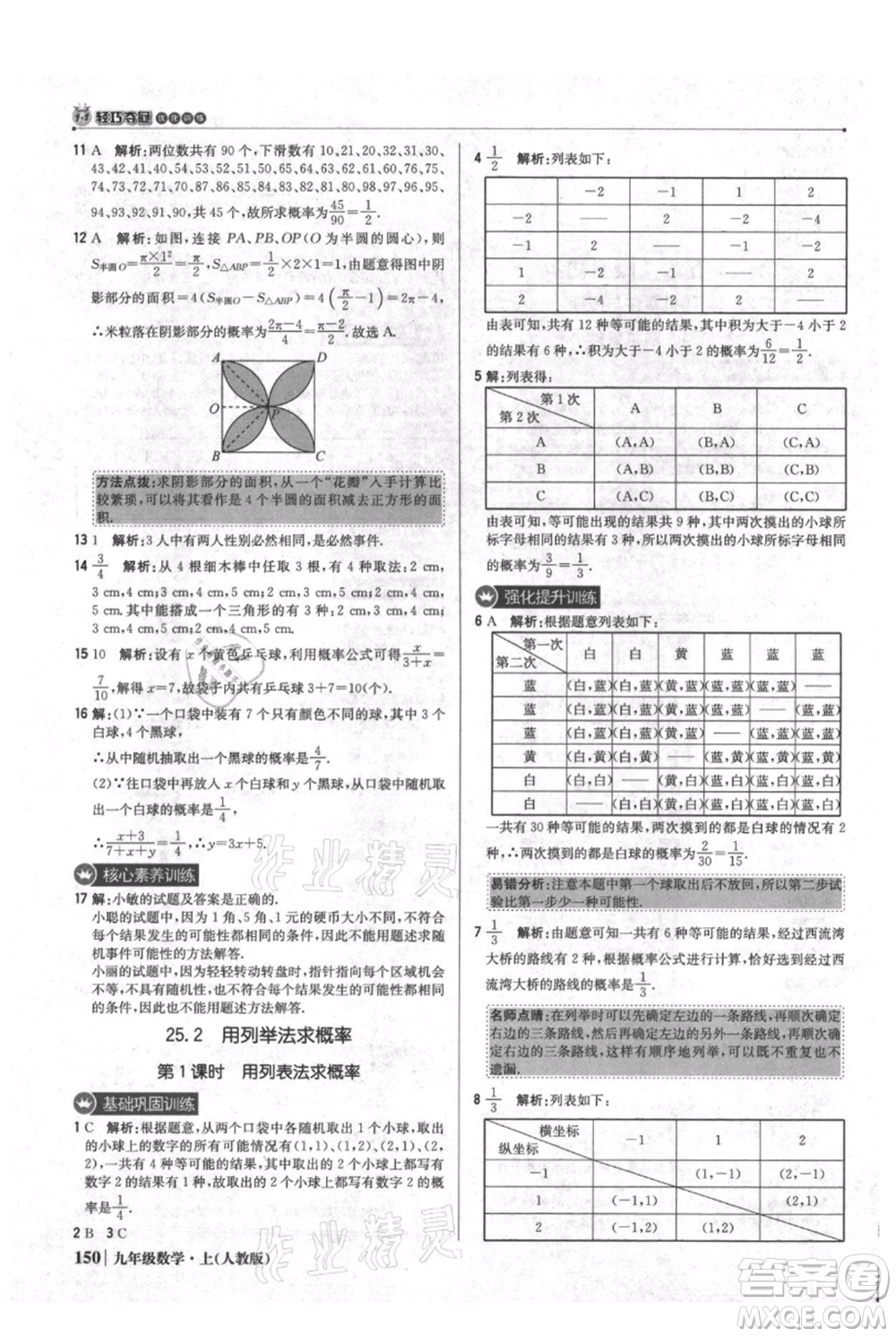 北京教育出版社2021年1+1輕巧奪冠優(yōu)化訓(xùn)練九年級(jí)上冊數(shù)學(xué)人教版參考答案