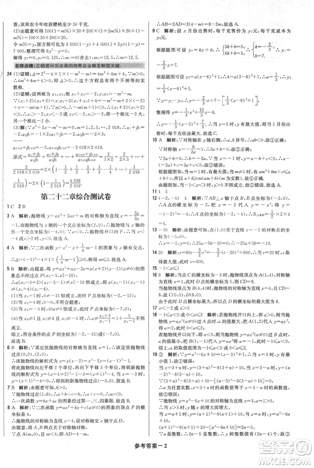 北京教育出版社2021年1+1輕巧奪冠優(yōu)化訓(xùn)練九年級(jí)上冊數(shù)學(xué)人教版參考答案