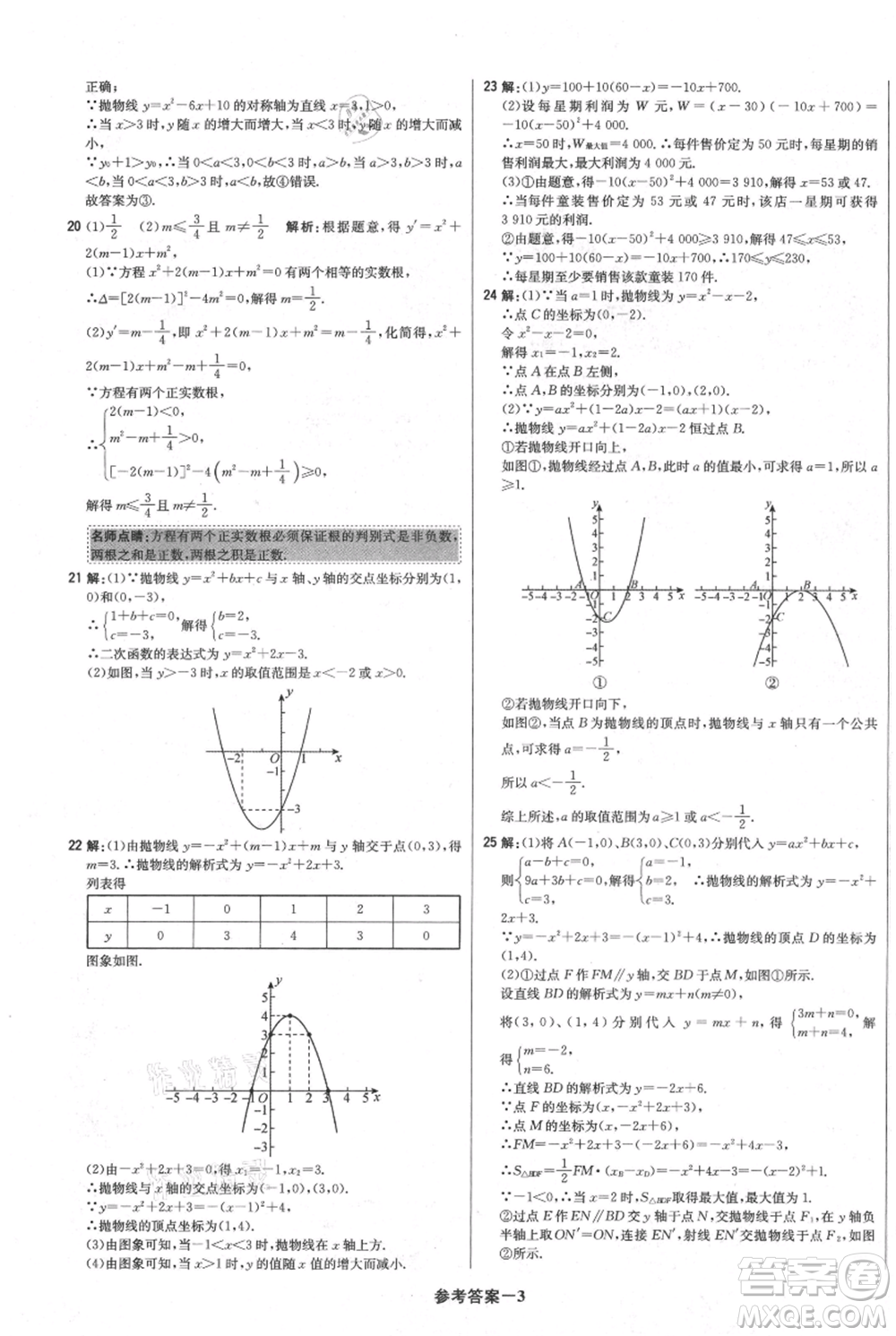 北京教育出版社2021年1+1輕巧奪冠優(yōu)化訓(xùn)練九年級(jí)上冊數(shù)學(xué)人教版參考答案