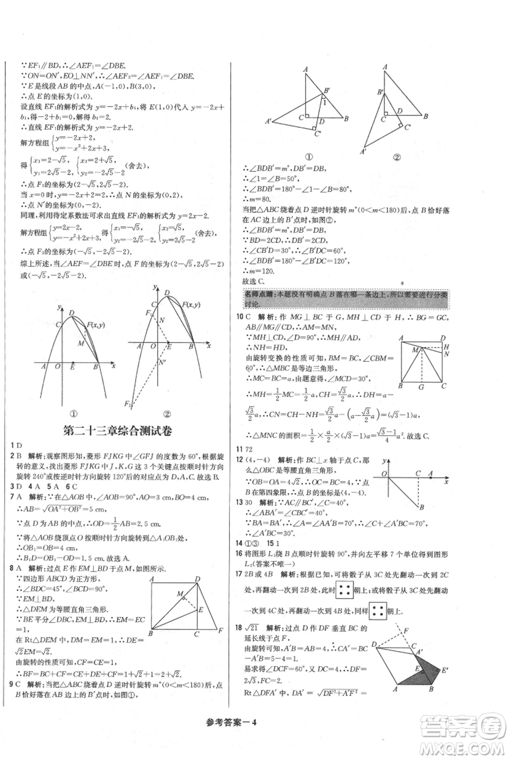 北京教育出版社2021年1+1輕巧奪冠優(yōu)化訓(xùn)練九年級(jí)上冊數(shù)學(xué)人教版參考答案