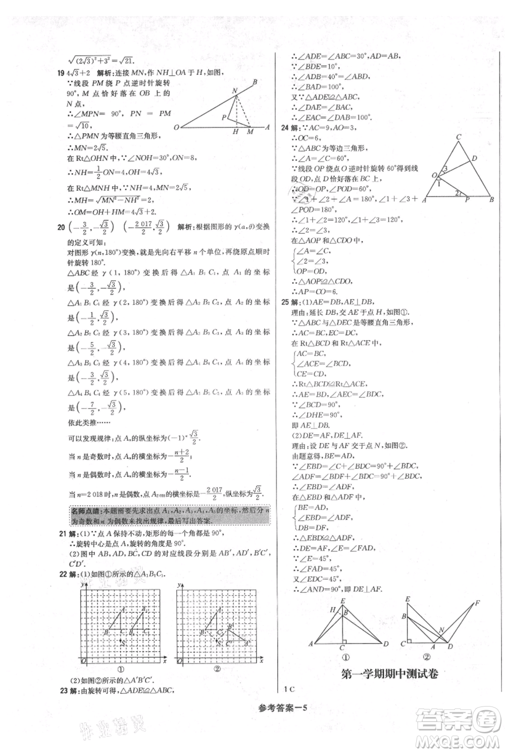 北京教育出版社2021年1+1輕巧奪冠優(yōu)化訓(xùn)練九年級(jí)上冊數(shù)學(xué)人教版參考答案