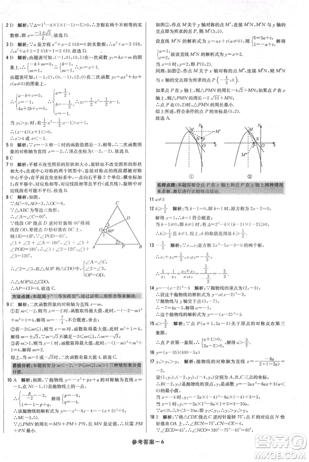 北京教育出版社2021年1+1輕巧奪冠優(yōu)化訓(xùn)練九年級(jí)上冊數(shù)學(xué)人教版參考答案