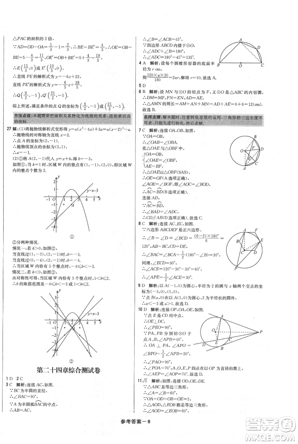 北京教育出版社2021年1+1輕巧奪冠優(yōu)化訓(xùn)練九年級(jí)上冊數(shù)學(xué)人教版參考答案