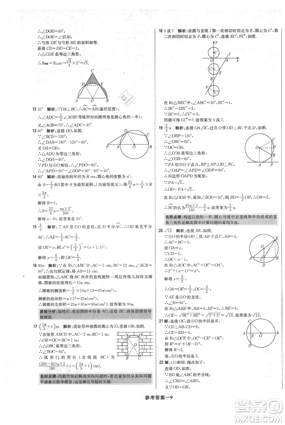 北京教育出版社2021年1+1輕巧奪冠優(yōu)化訓(xùn)練九年級(jí)上冊數(shù)學(xué)人教版參考答案