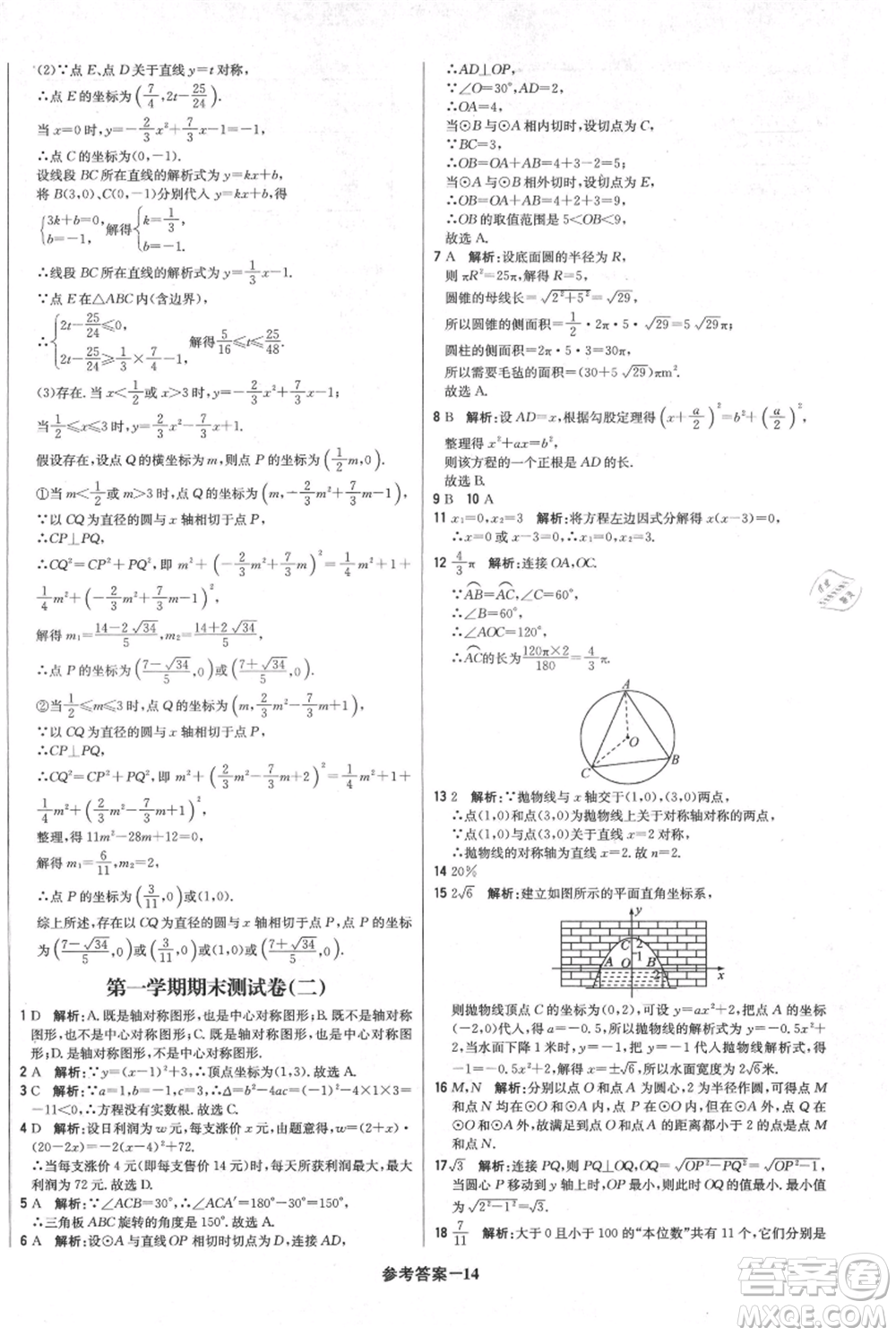 北京教育出版社2021年1+1輕巧奪冠優(yōu)化訓(xùn)練九年級(jí)上冊數(shù)學(xué)人教版參考答案