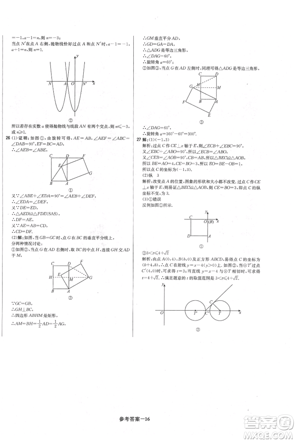 北京教育出版社2021年1+1輕巧奪冠優(yōu)化訓(xùn)練九年級(jí)上冊數(shù)學(xué)人教版參考答案