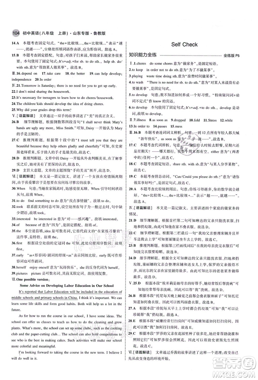 教育科學出版社2021秋5年中考3年模擬八年級英語上冊魯教版山東專版答案