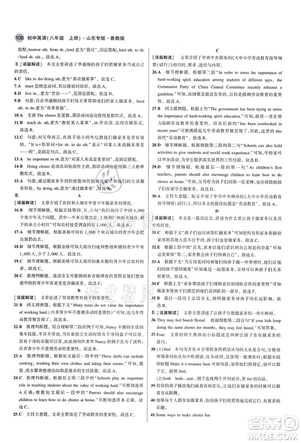 教育科學出版社2021秋5年中考3年模擬八年級英語上冊魯教版山東專版答案