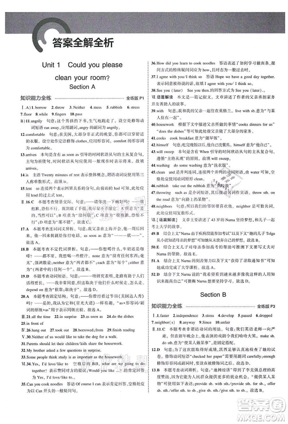教育科學出版社2021秋5年中考3年模擬八年級英語上冊魯教版山東專版答案