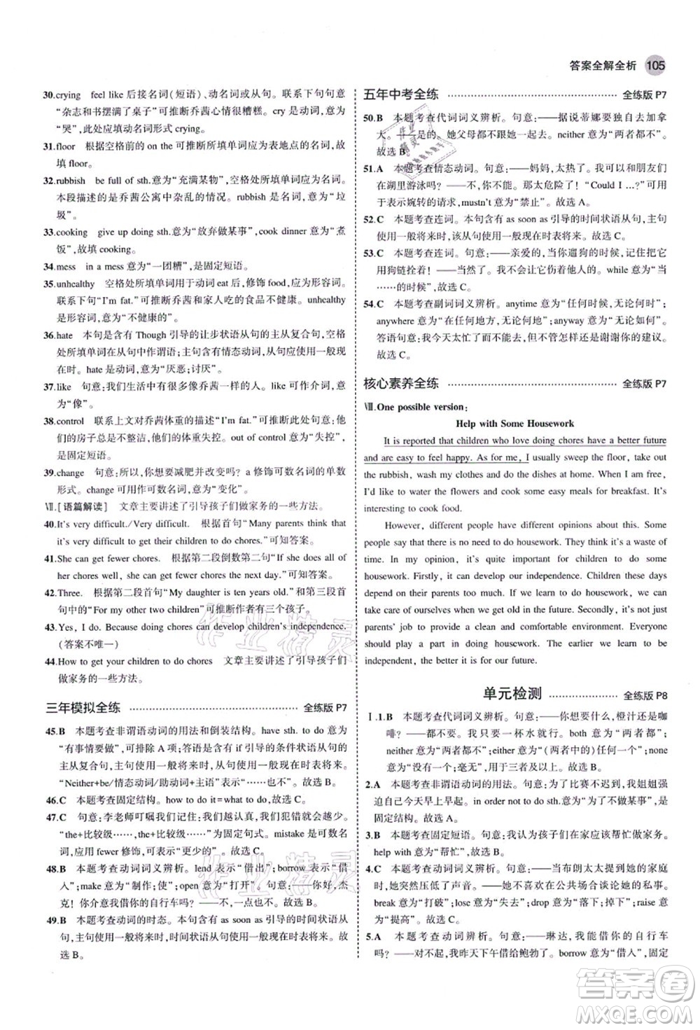 教育科學出版社2021秋5年中考3年模擬八年級英語上冊魯教版山東專版答案