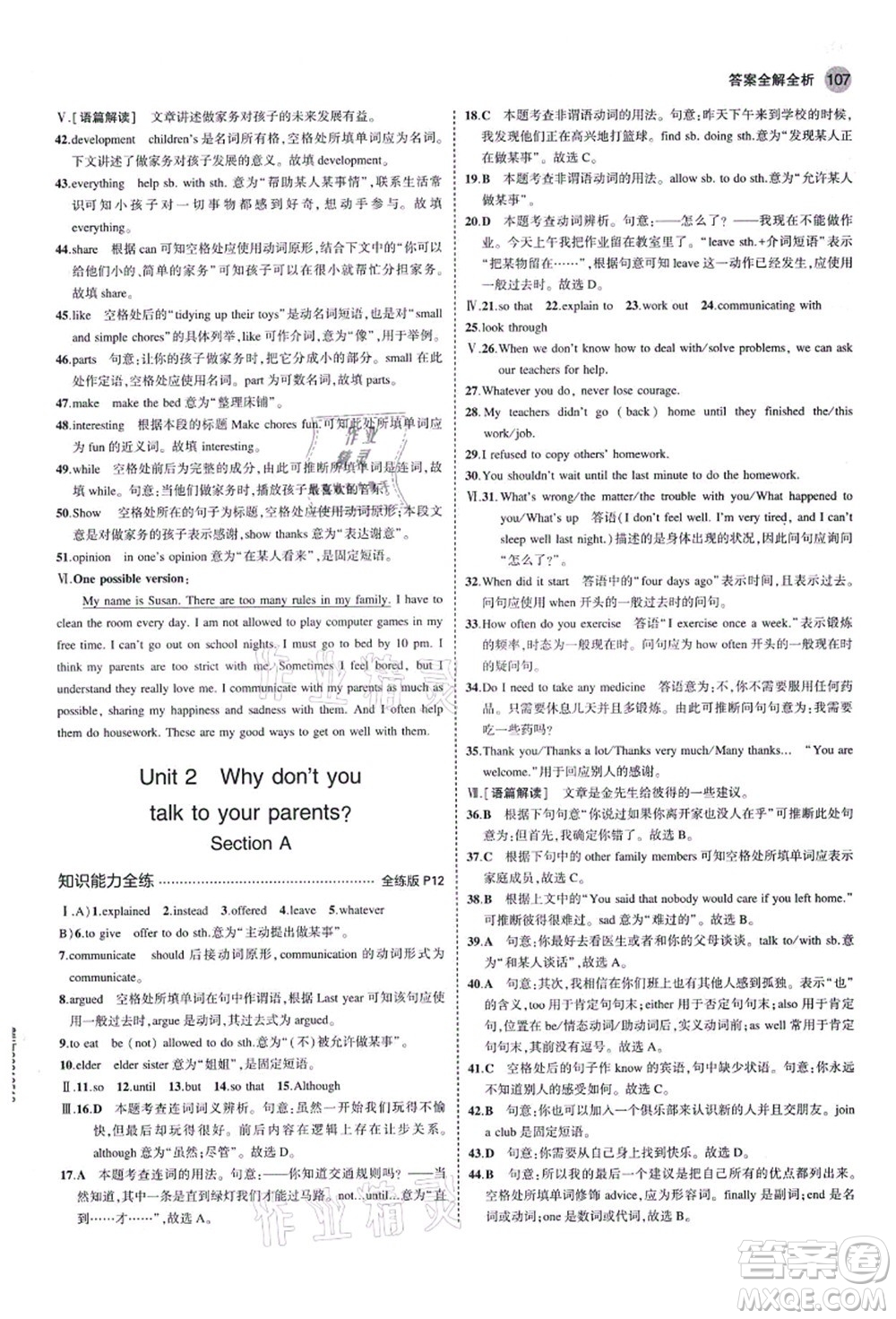 教育科學出版社2021秋5年中考3年模擬八年級英語上冊魯教版山東專版答案